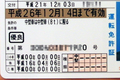 20091204-license.jpg
